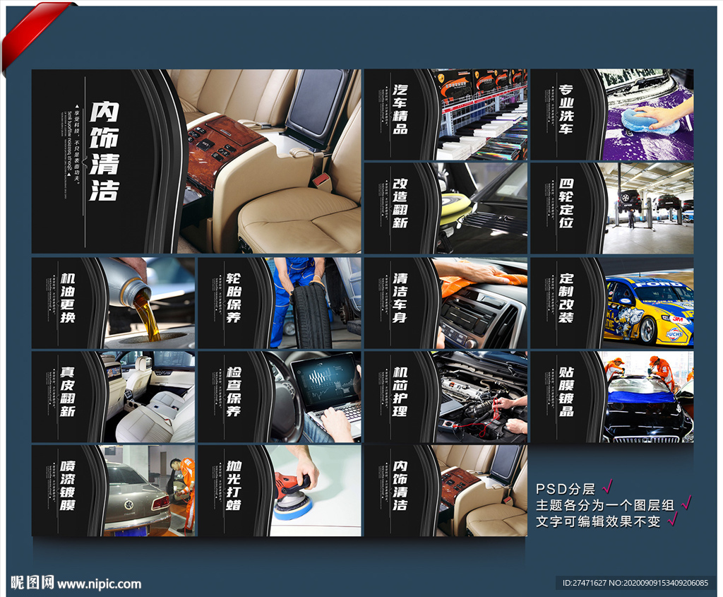 洗车店 洗车 洗车展板