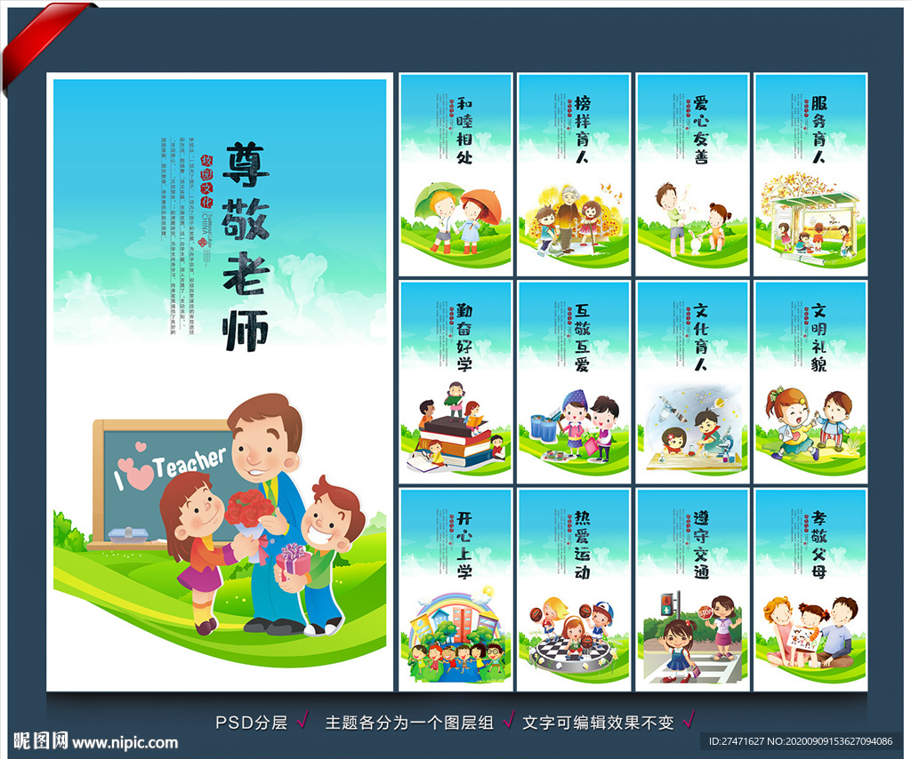 小学标语 小学展板