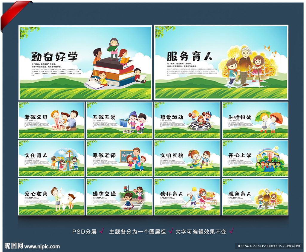 小学 小学标语 小学展板