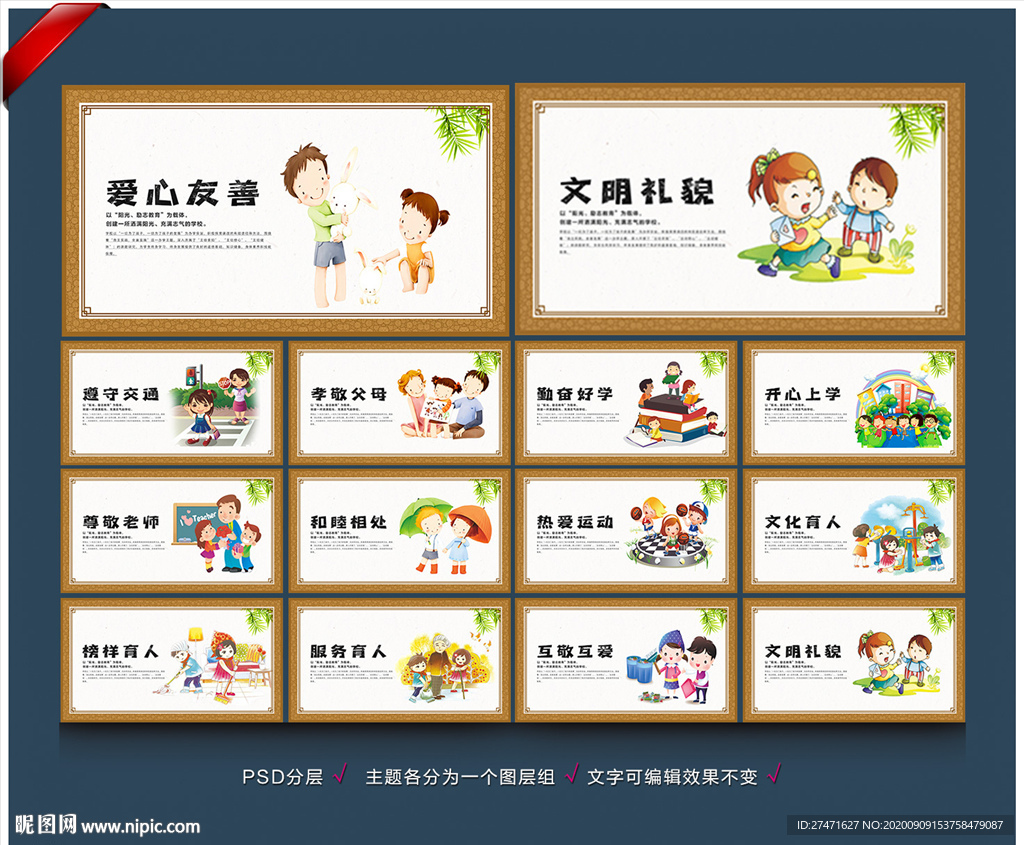 小学文化墙