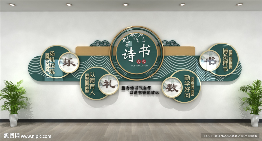 新中式校园文化墙