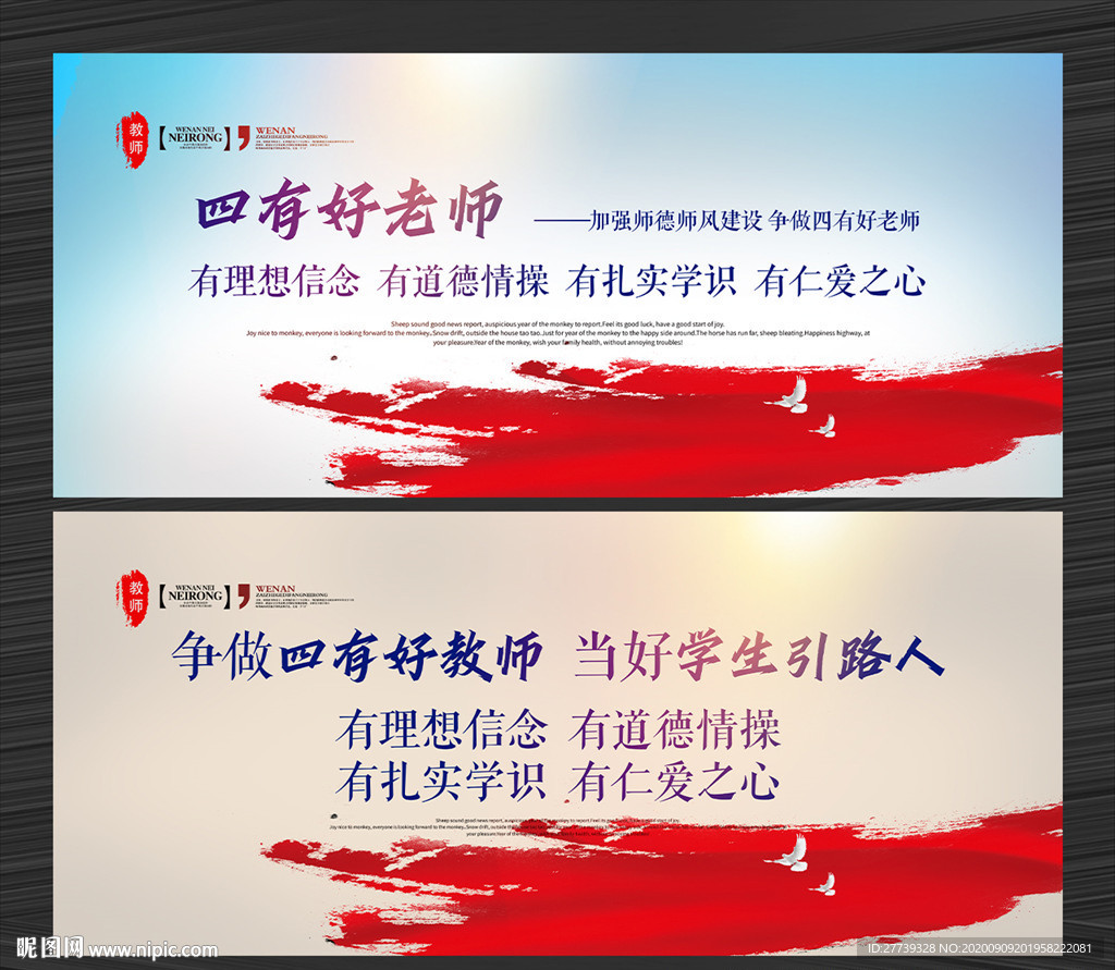 四有好老师