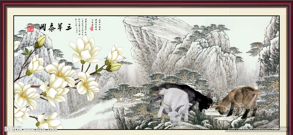 三阳开泰
