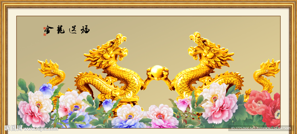 金龙送福