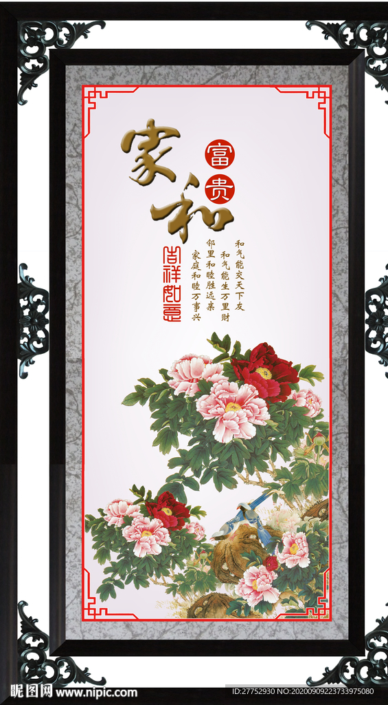 家和富贵
