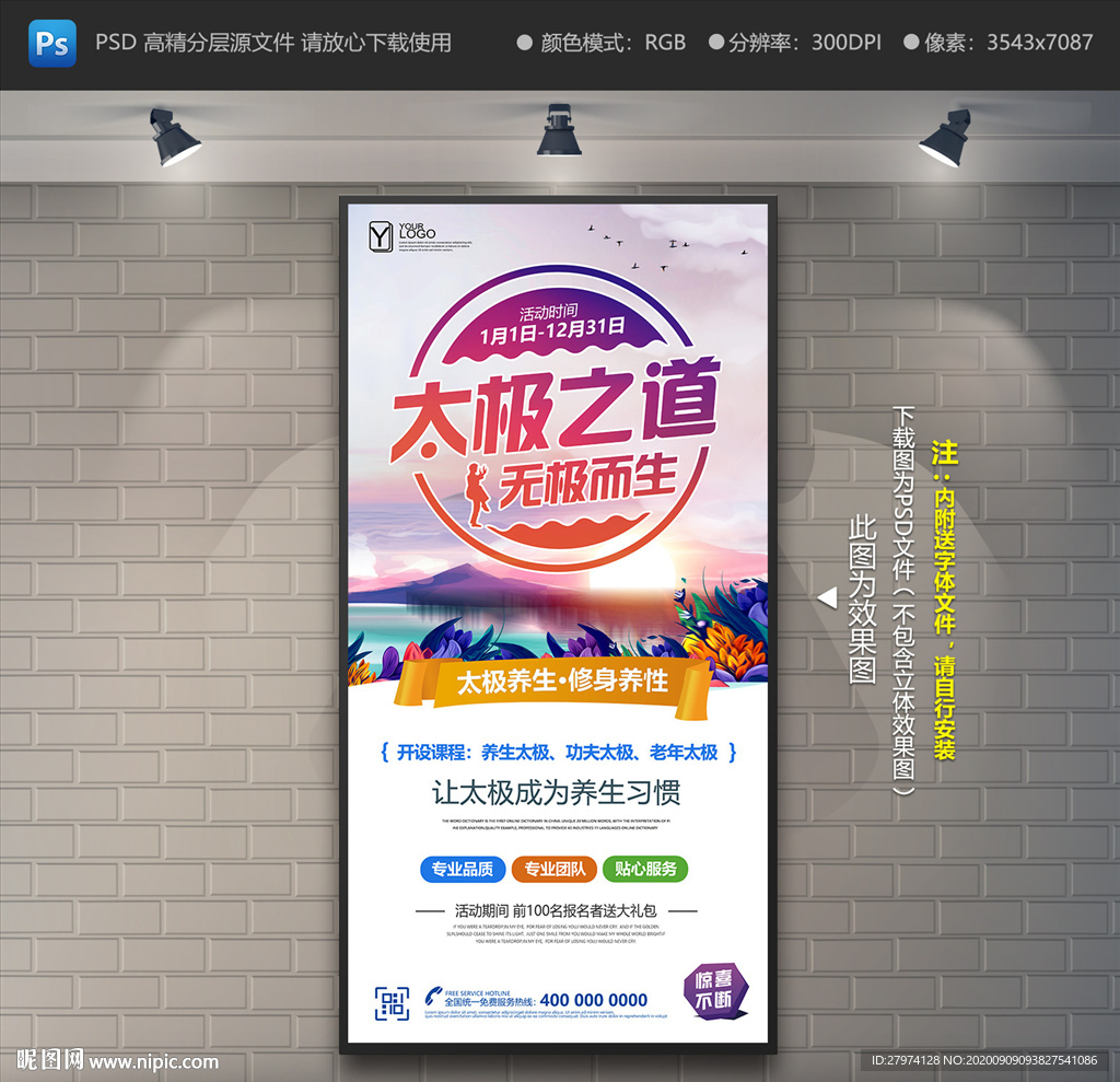 太极展架 太极易拉宝