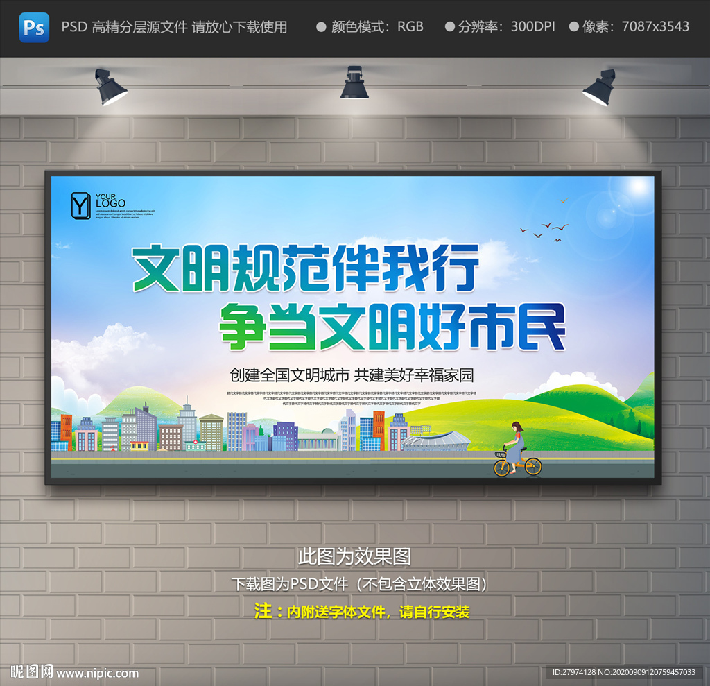 创建文明城市 文明城市展板