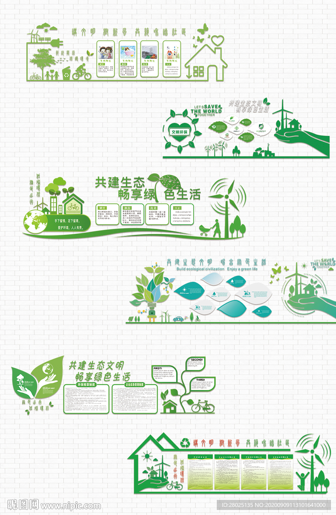 绿色环保文化墙