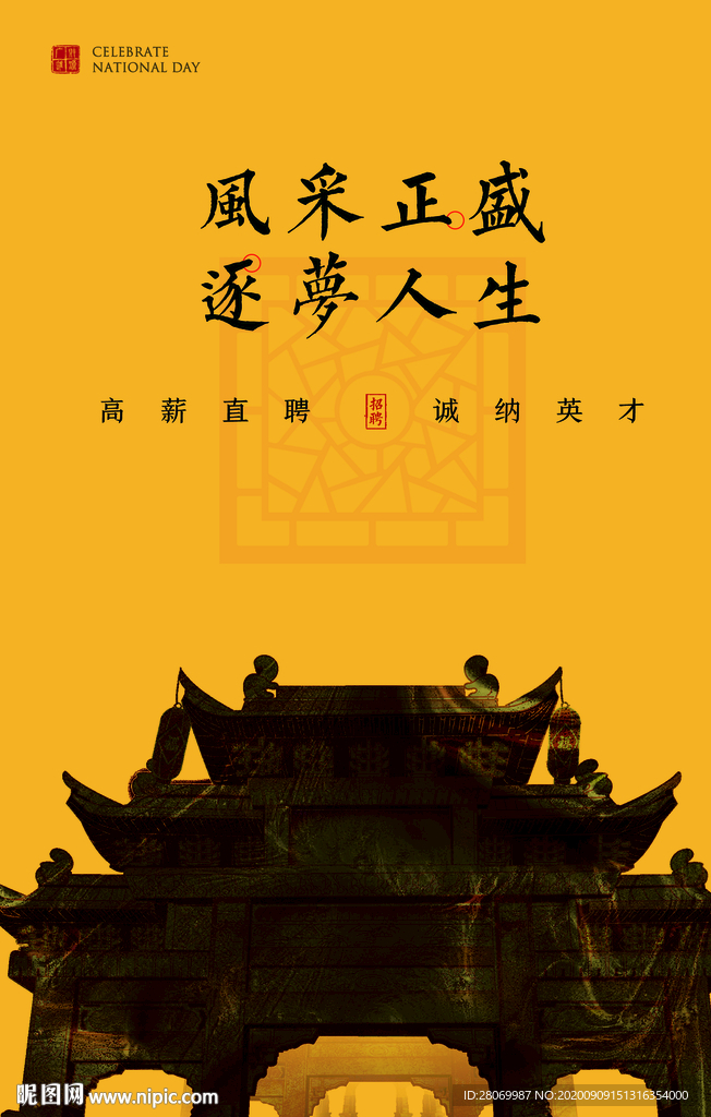 招聘