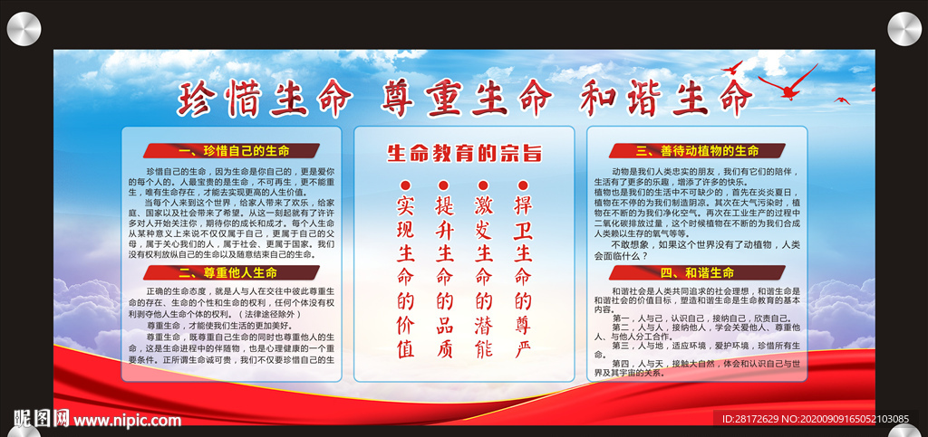 珍惜生命