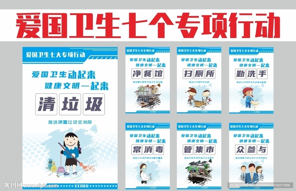 爱国卫生7个专项行动海报