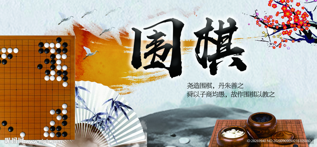 围棋展板