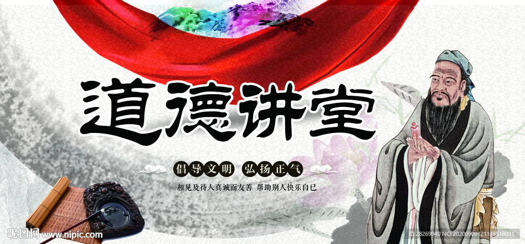 道德讲堂