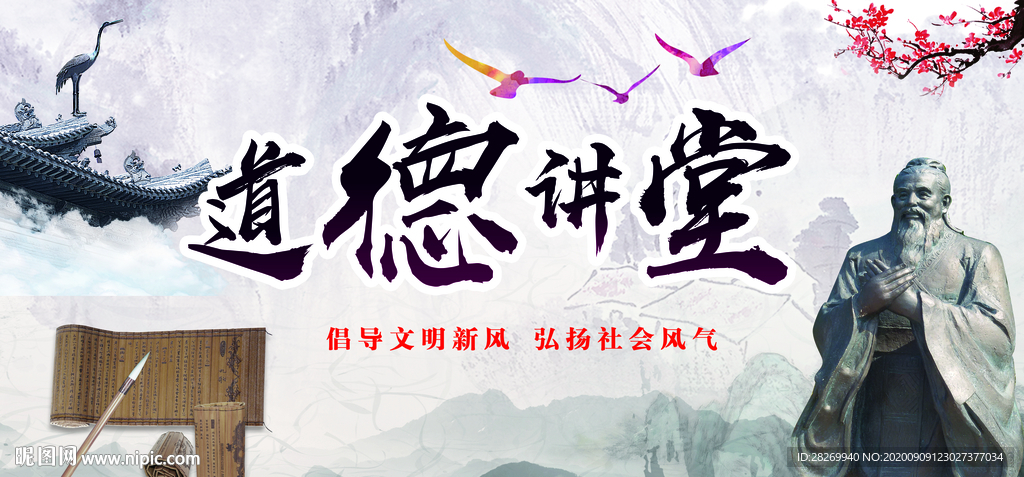 道德讲堂