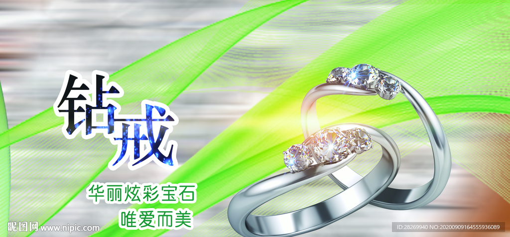 钻石戒指