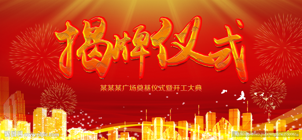 揭牌仪式背景