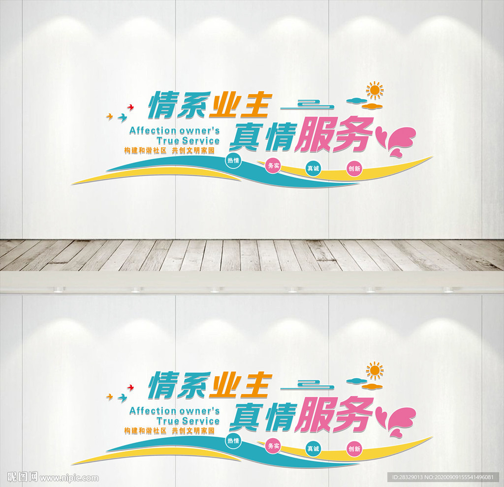 情系业主