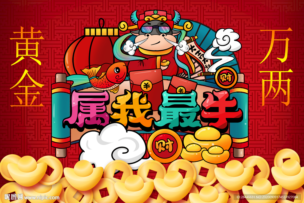 黄金万两地毯地画