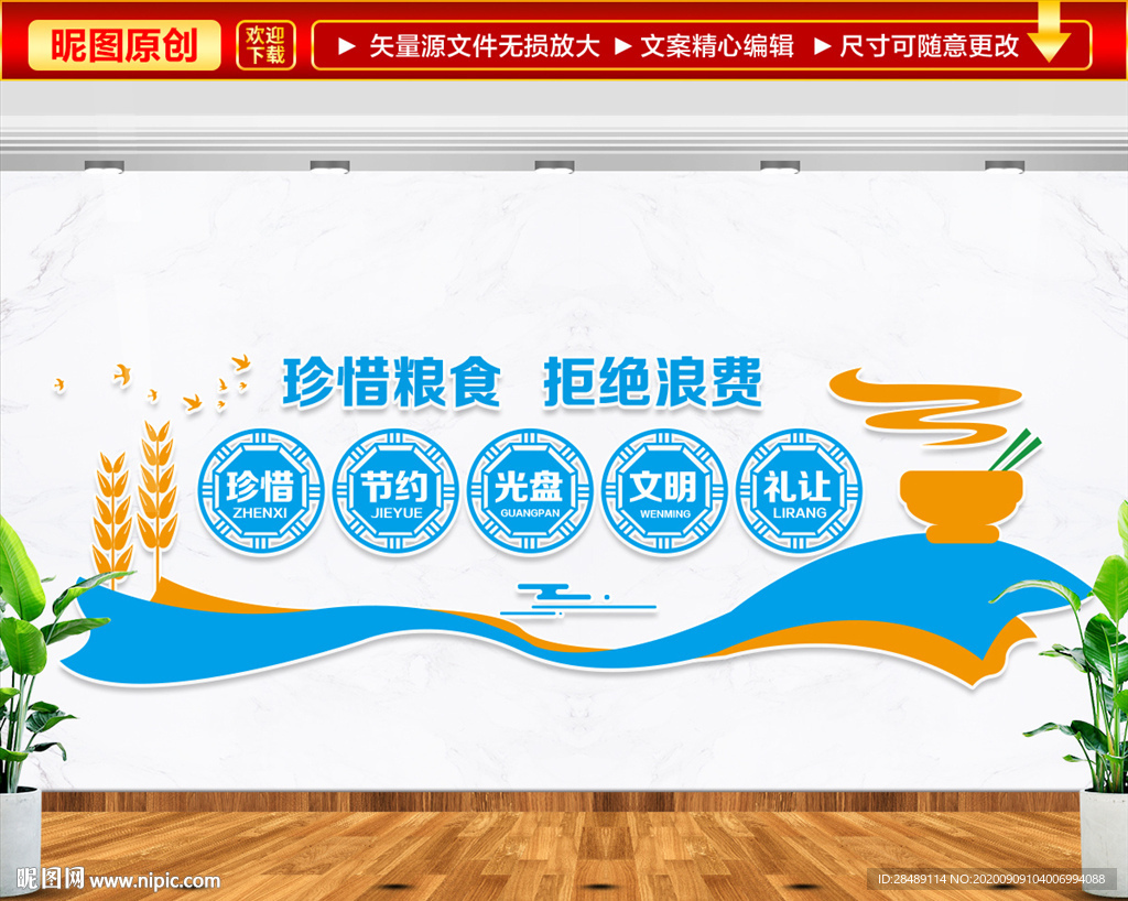 珍惜粮食 拒绝浪费