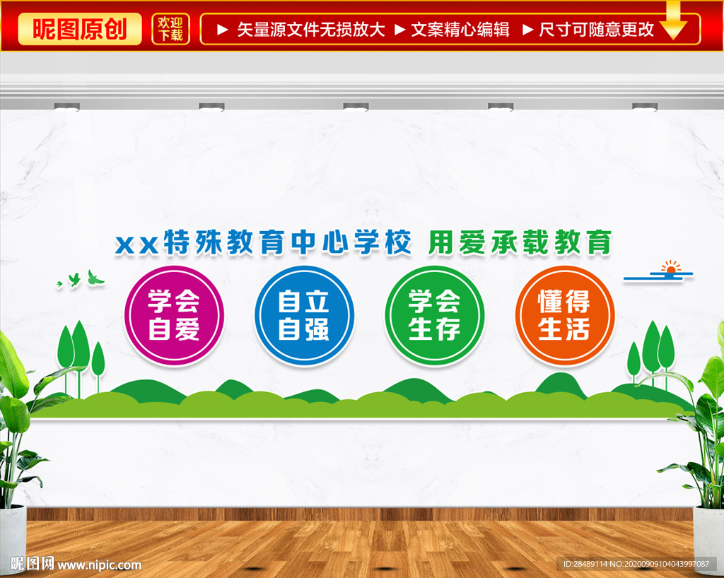 特殊教育学校文化墙