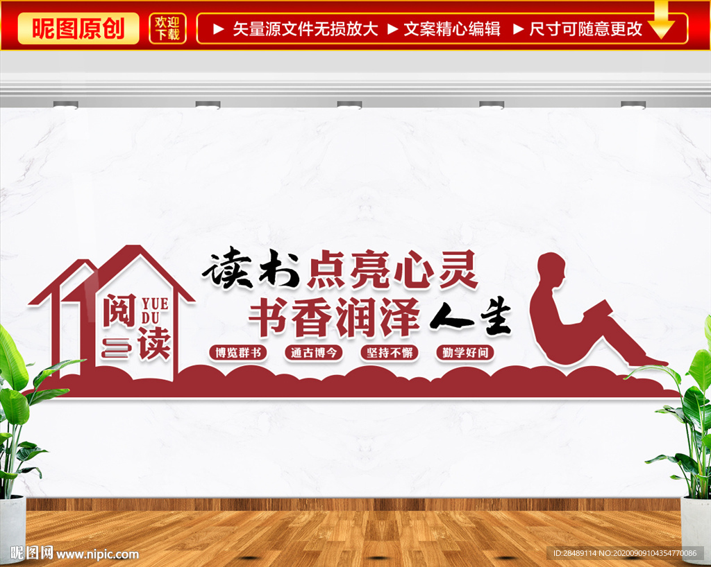 读书文化墙