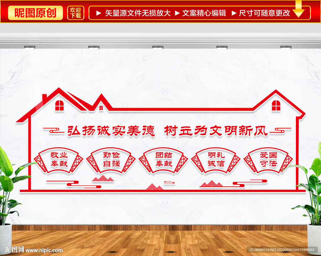 文明新风文化墙