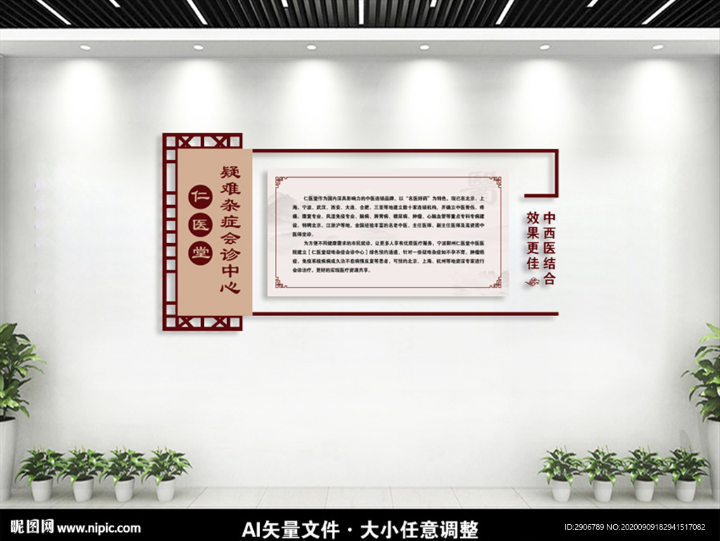 中医文化墙