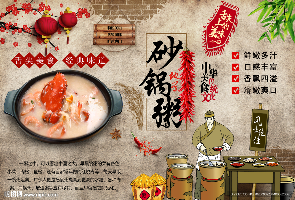 砂锅粥背景墙