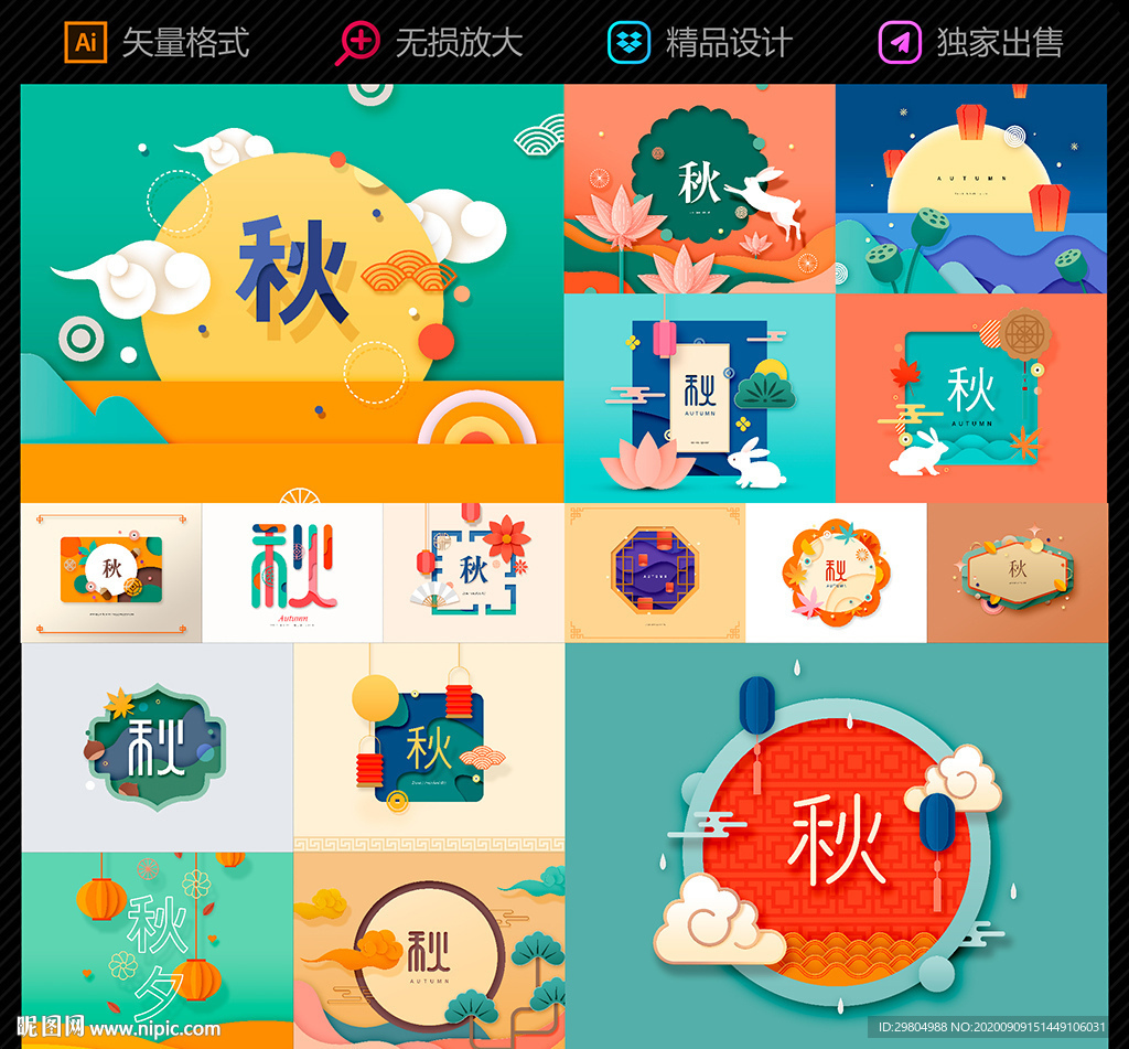 中秋插画