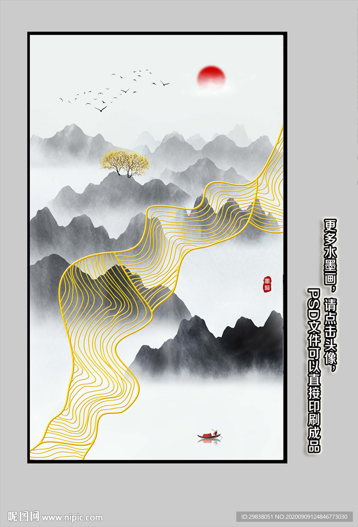 新中式山水