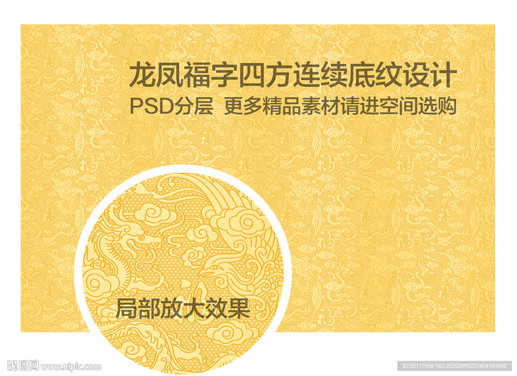 传统龙凤纹福字四方连续
