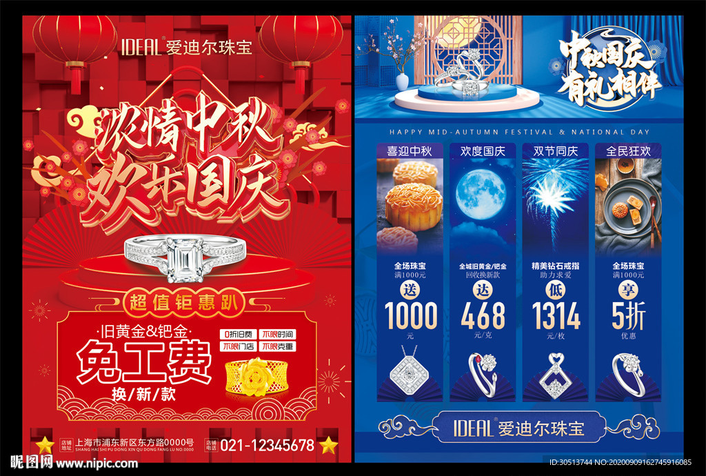 珠宝中秋国庆