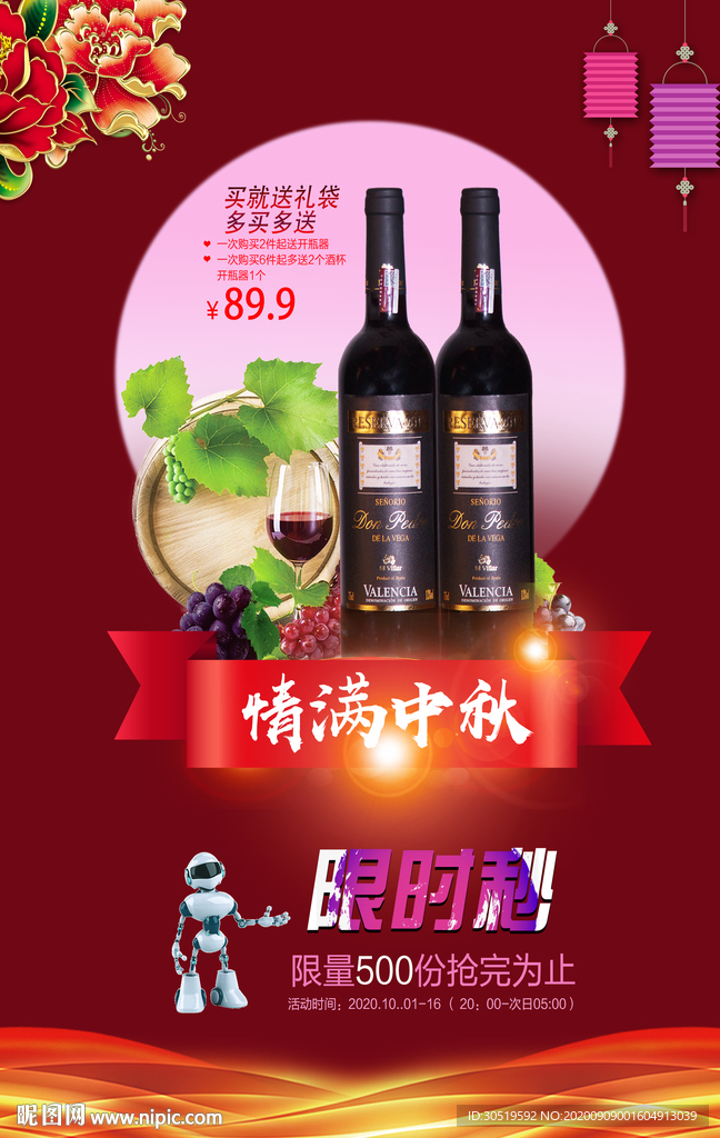 红酒抢购