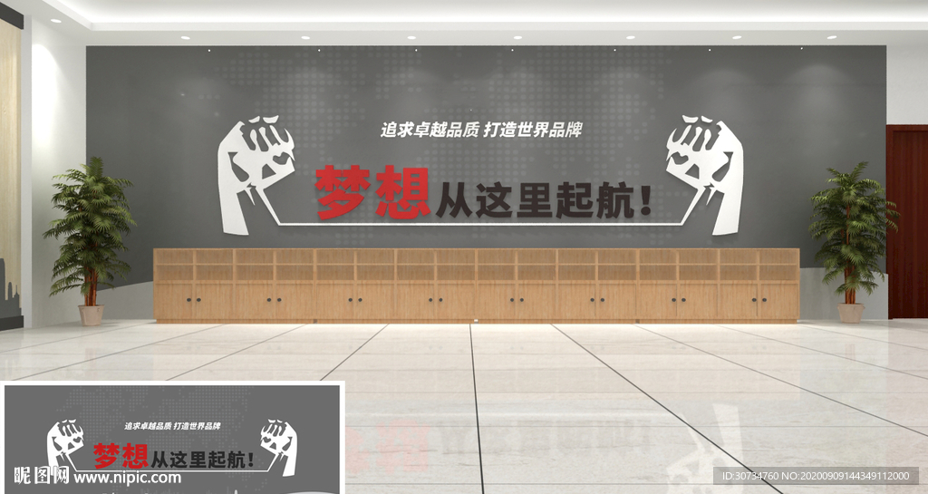 企业文化墙