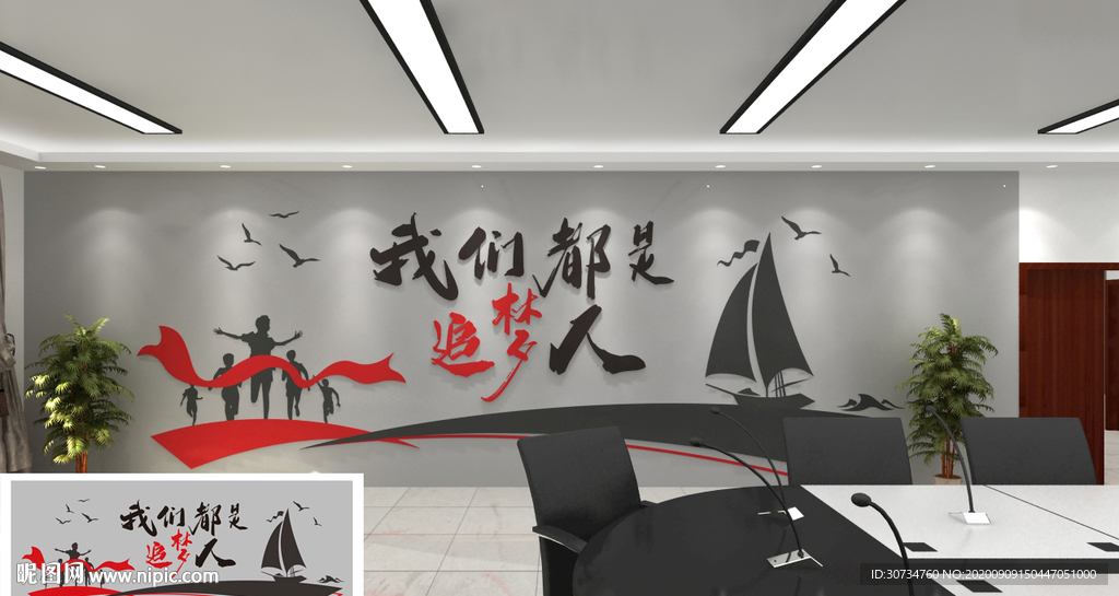 企业励志文化墙