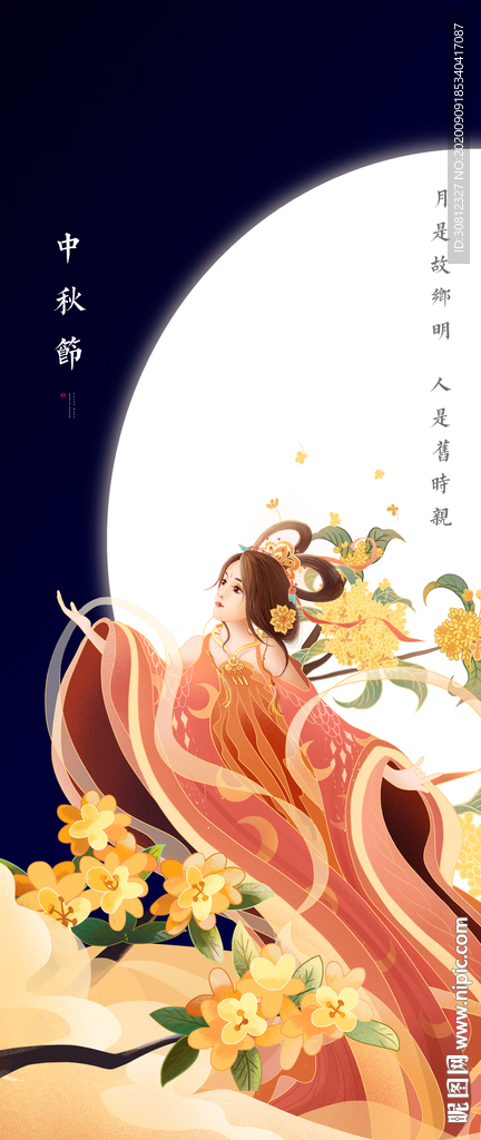 中秋节