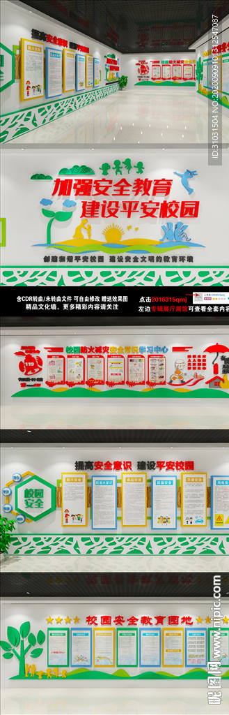 儿童校园安全教育文化墙形象墙