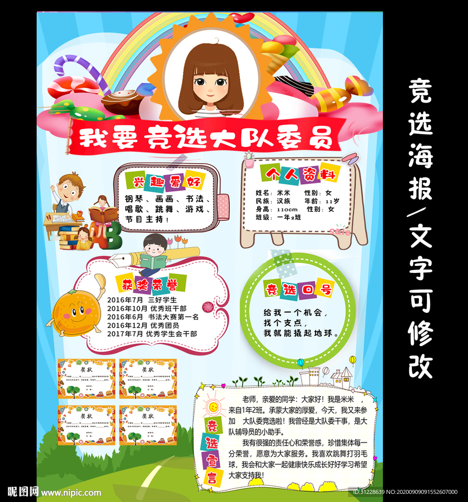 小学生班委竞选海报