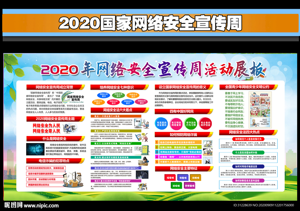 网络安全为人民 网络安全靠人民