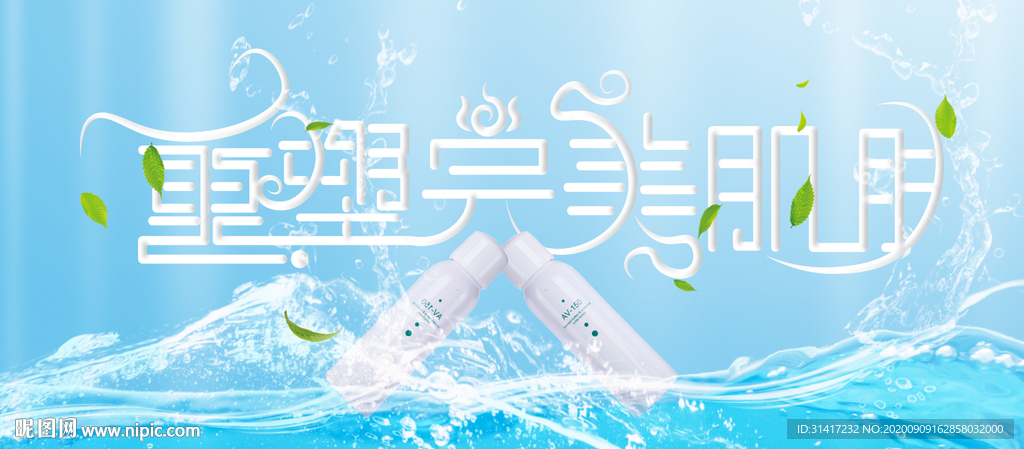 重塑完美肌肤