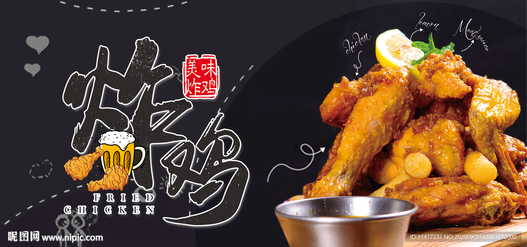 炸鸡