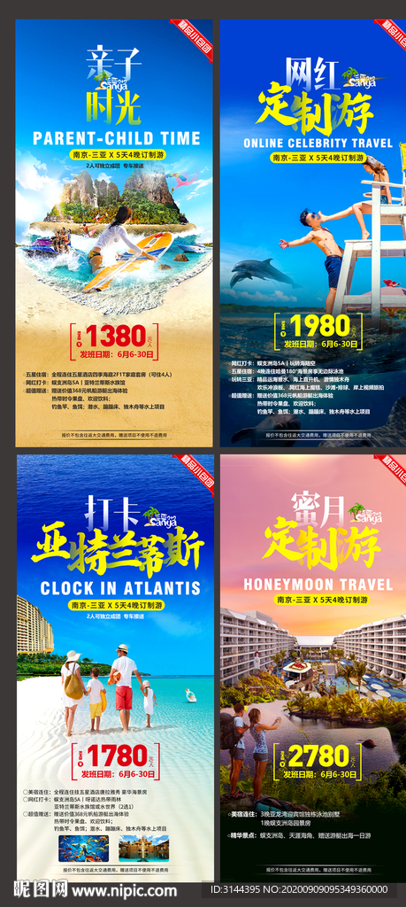 三亚旅游