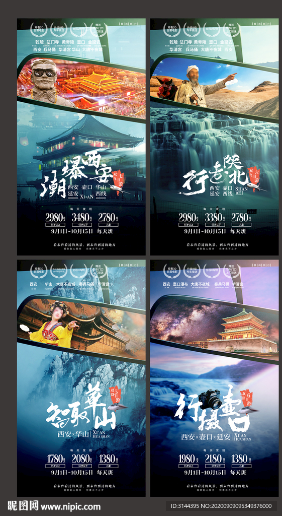 陕西旅游
