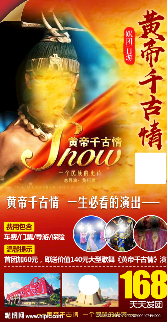 黄帝千古情