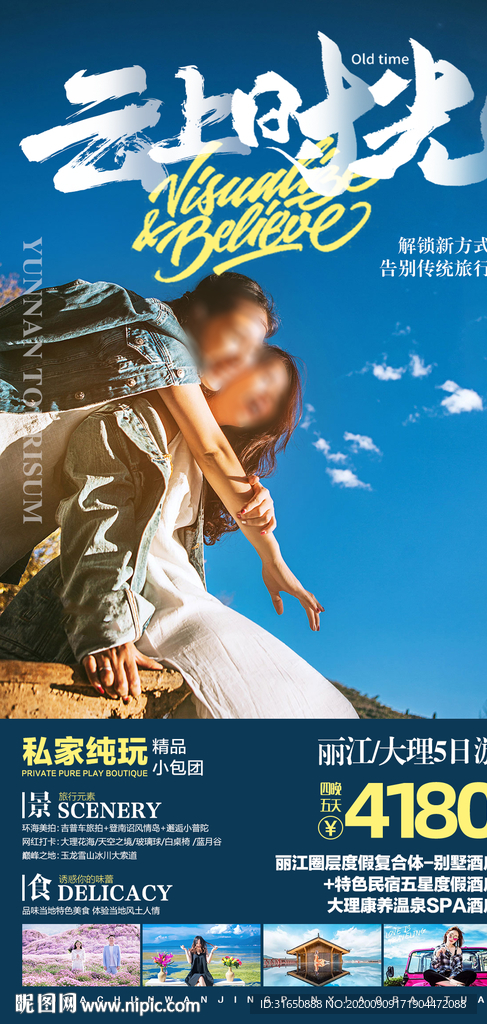 丽江旅游