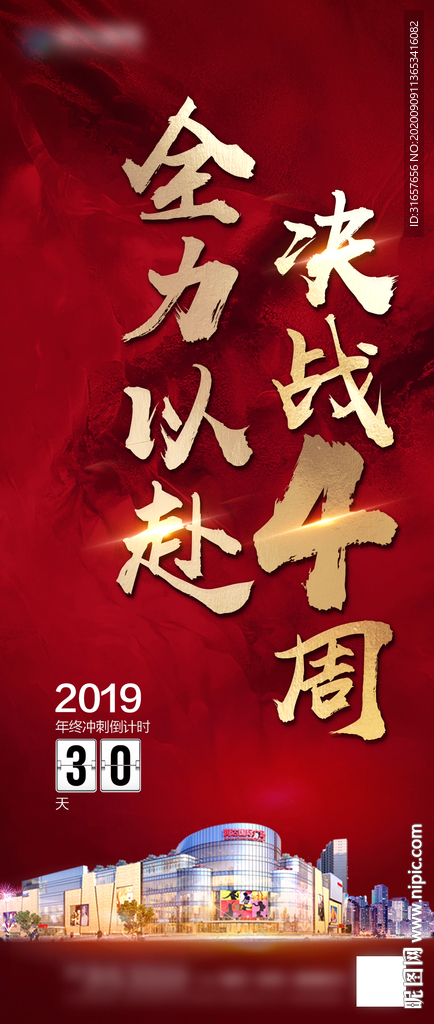 倒计时图片