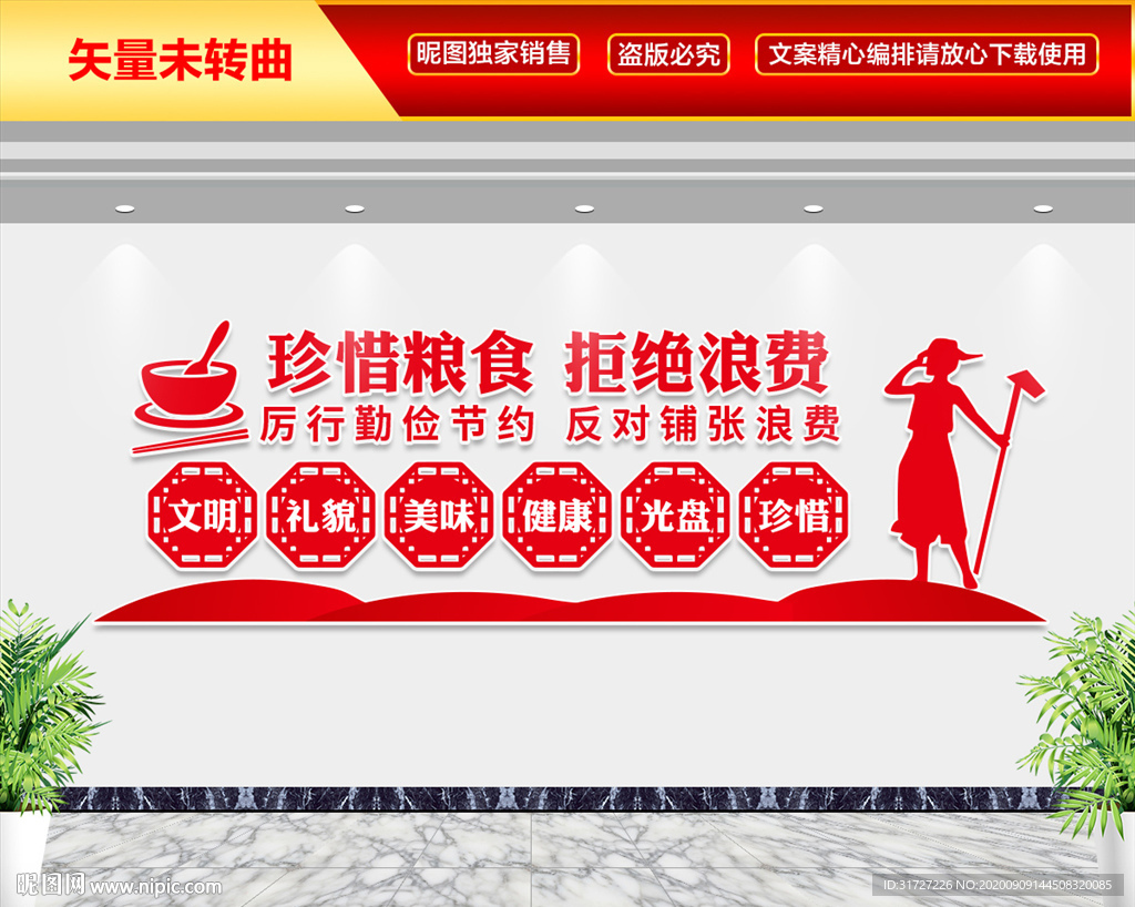 珍惜粮食 拒绝浪费