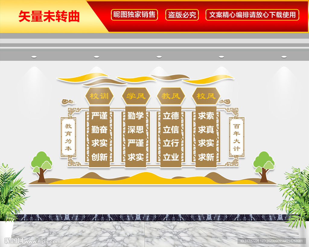 校园文化墙