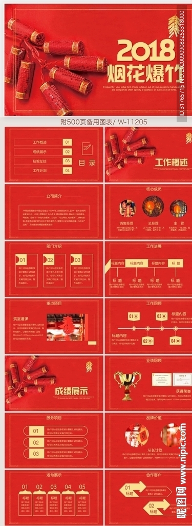 红色喜庆2020烟花爆竹PPT