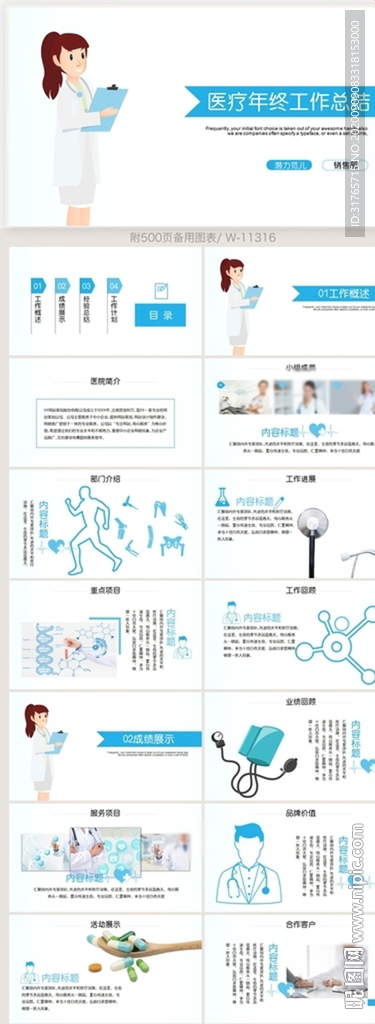 简约医疗年终总结汇报PPT